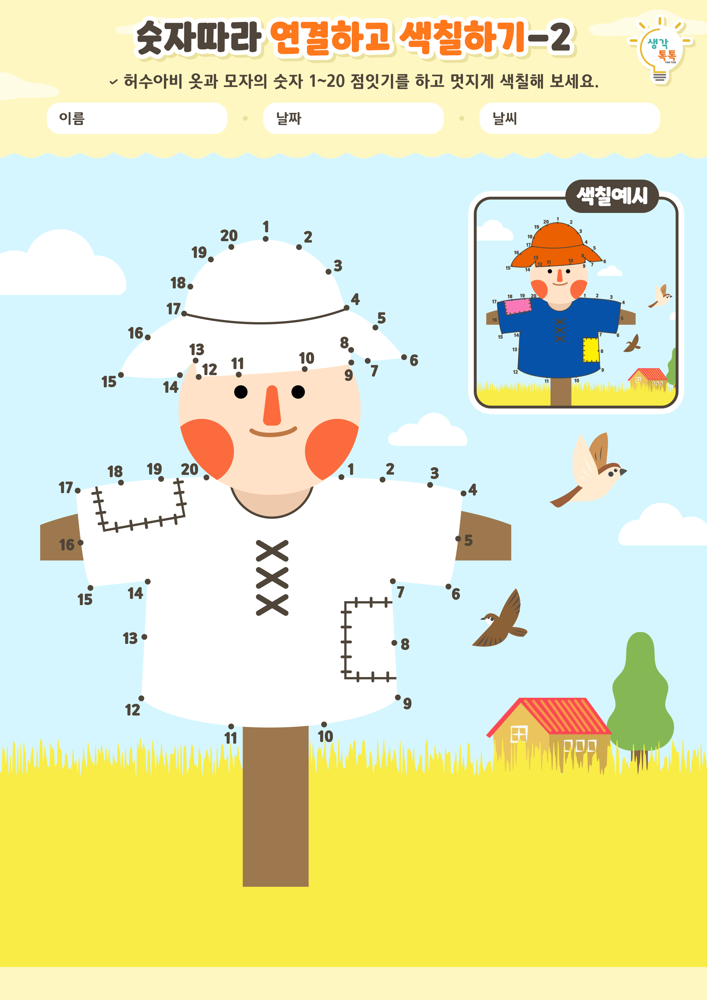 나의 가족 소개하기 활동지